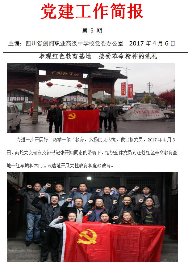 参观红色教育基地接受革命精神的洗礼