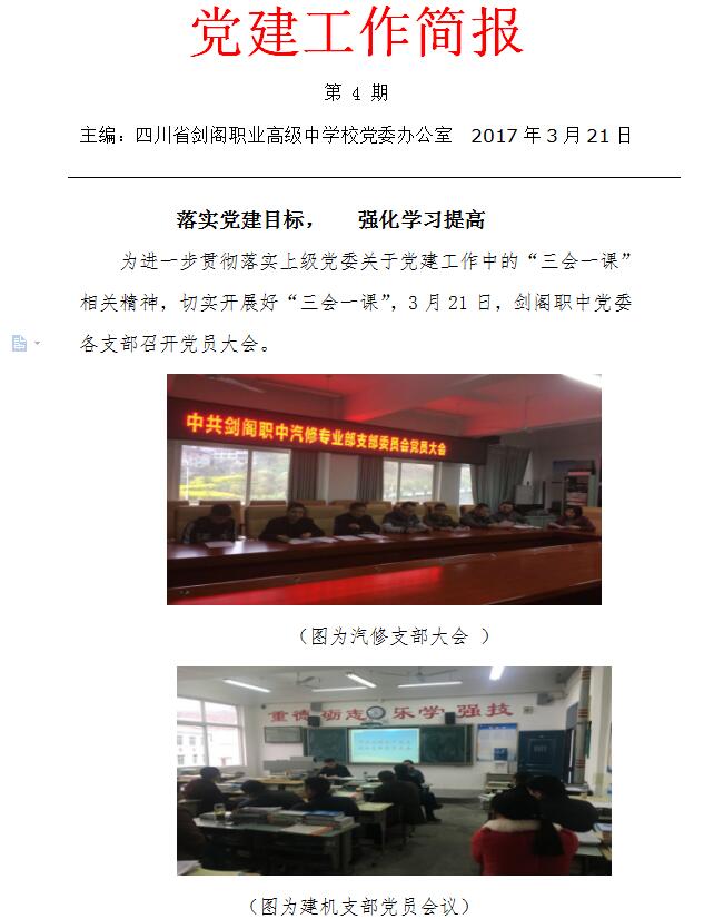 落实党建目标，强化学习提高