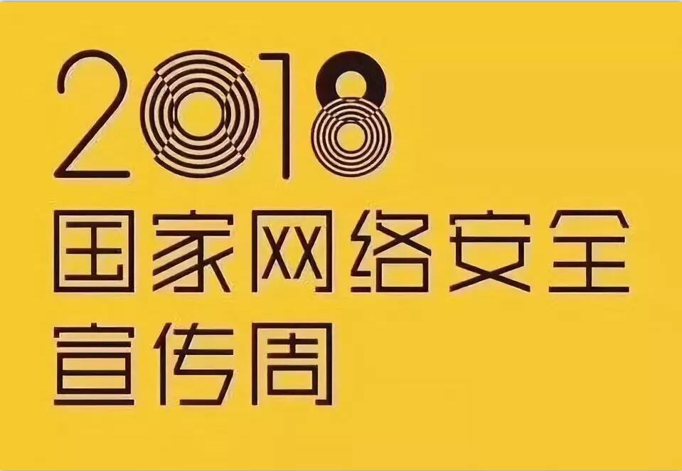 剑阁职中2018年国家网络安全宣传周