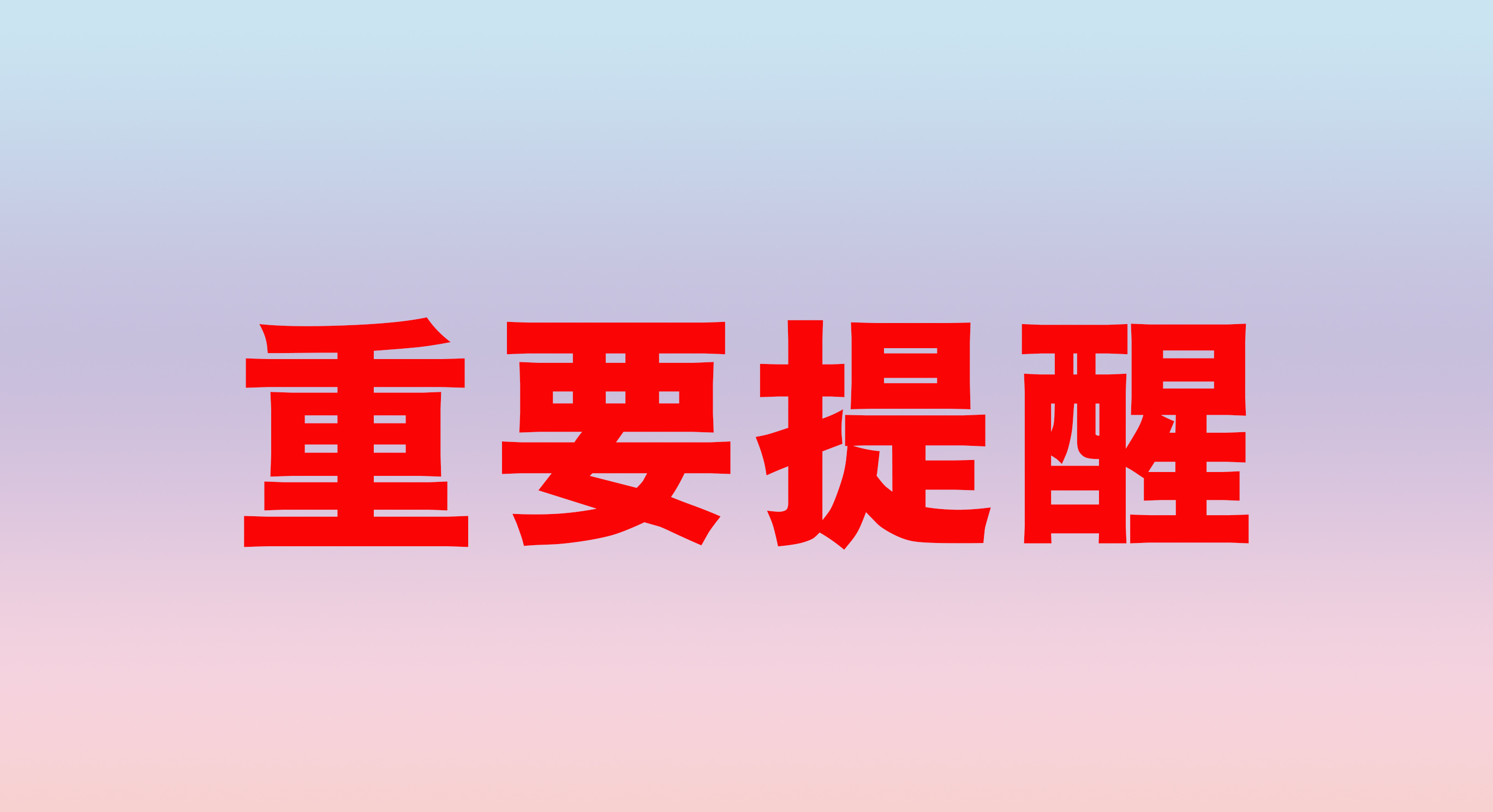 广元市教育局致师生员工及学生家长携手防疫的一封信