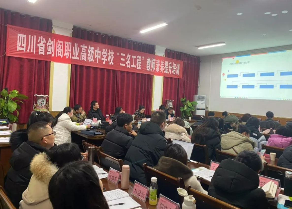 剑阁职中40余名教师赴西华师大开展“三名工程”教师素养提升培训