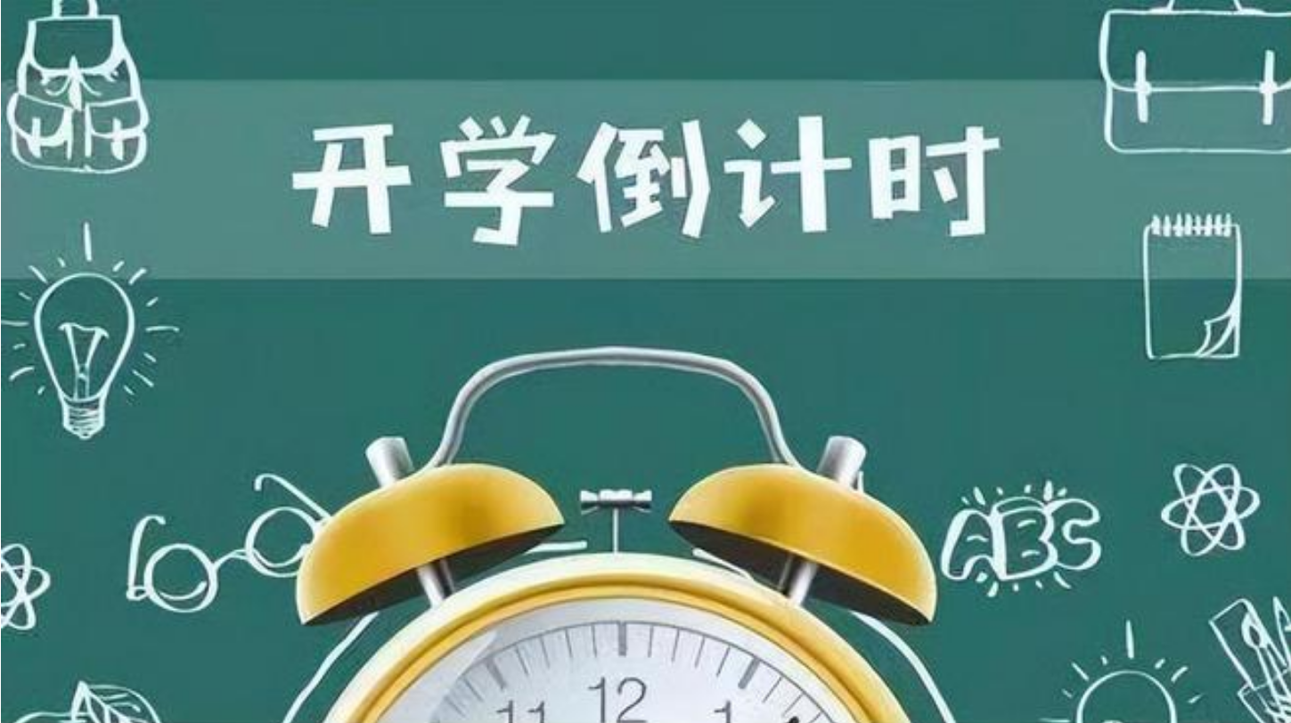 即将开学！剑阁职中2024年春季学期安全事项温馨提示请查收