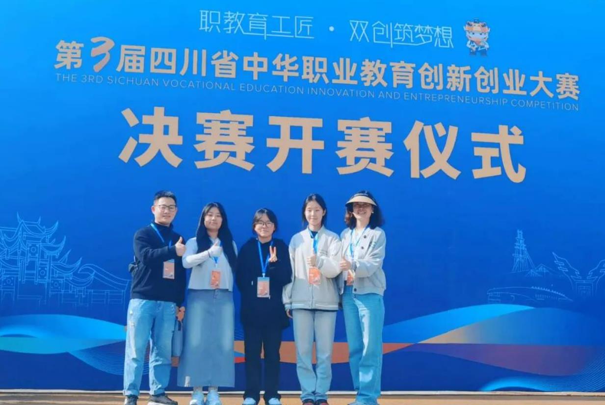 喜讯！剑阁职中在第三届四川省中华职业教育创新创业大赛中获奖