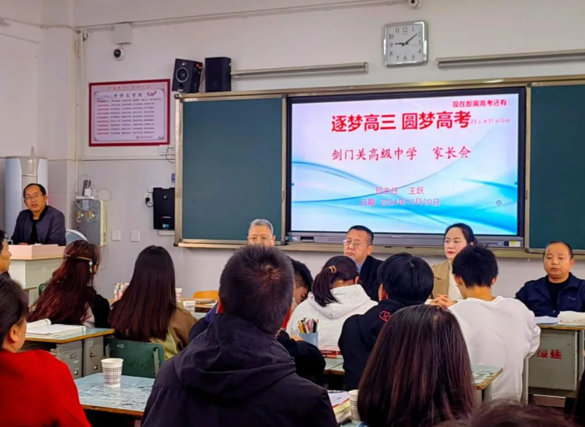 职普共进 家校携手 圆梦高考——剑阁职中、剑门关高级中学召开2022级职普融通班家长会