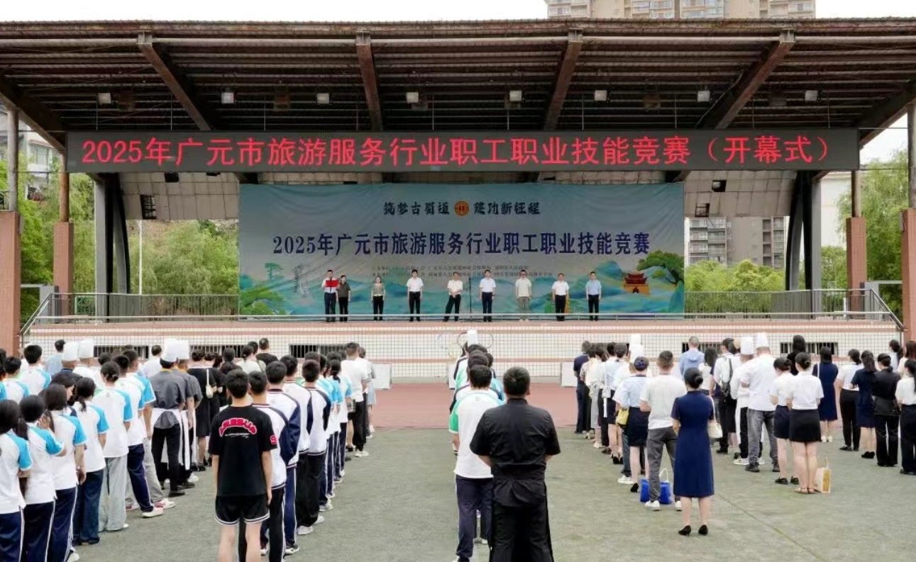 2025年广元市旅游服务行业职工职业技能竞赛在剑阁职中举行