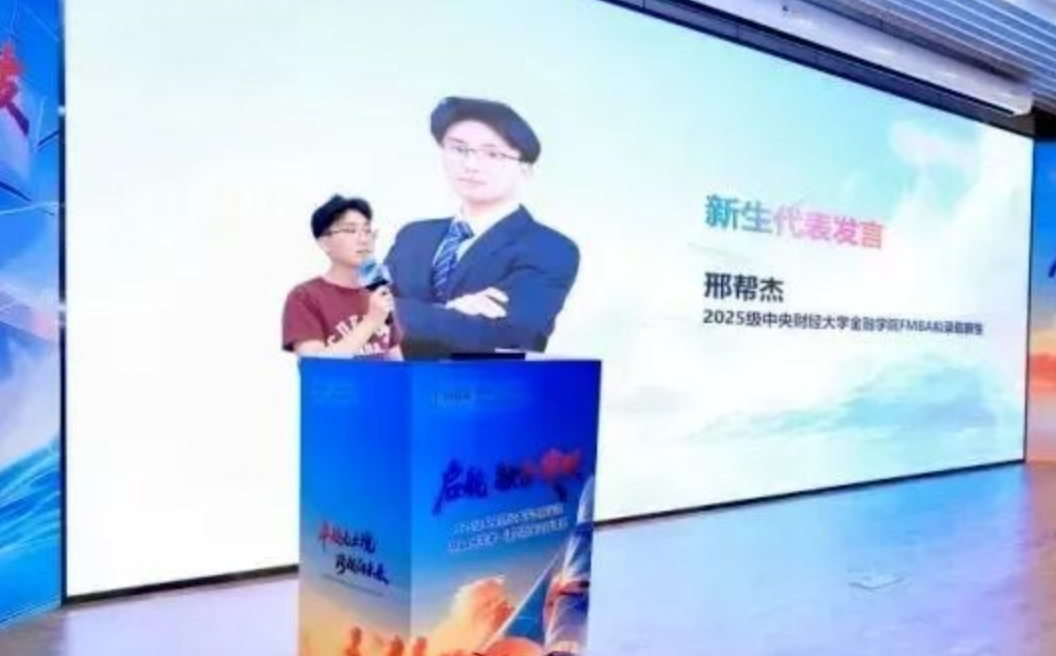 从剑阁职中到中央财经大学金融MBA硕士研究生——记剑阁职中优秀毕业生邢帮杰