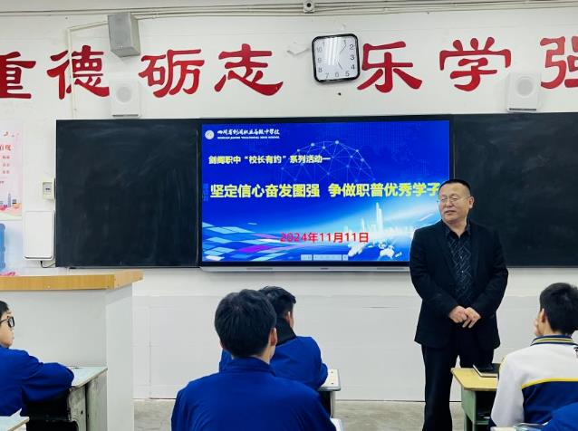 剑阁职中校长李维杰与“剑高”“职普”融通学子的一次“约会”