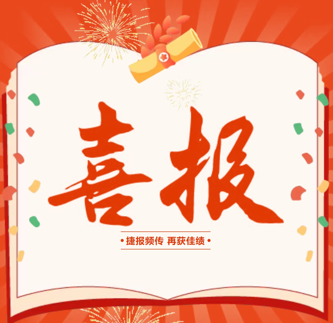 剑阁职中91名同学在全省第二十一届艺术人才大赛中取得优异成绩