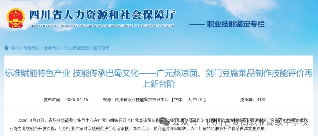剑阁这项技艺有了“官方标准”