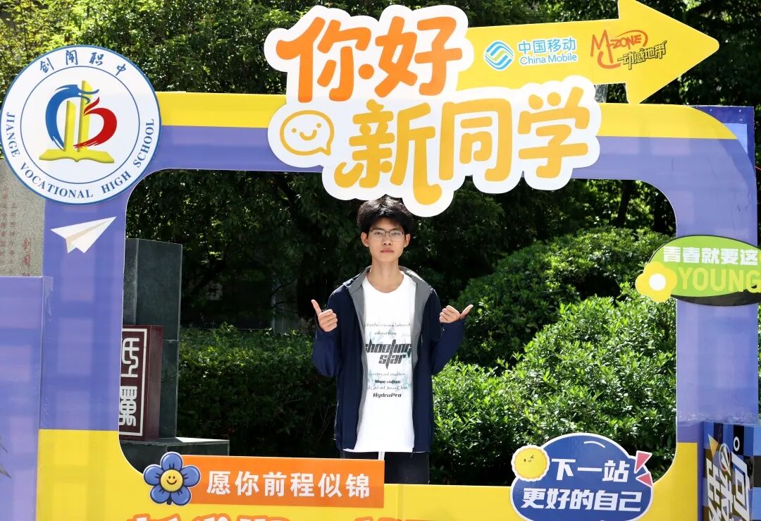 新程启航，未来可期！ ——剑阁职中欢迎新同学奔赴美好校园